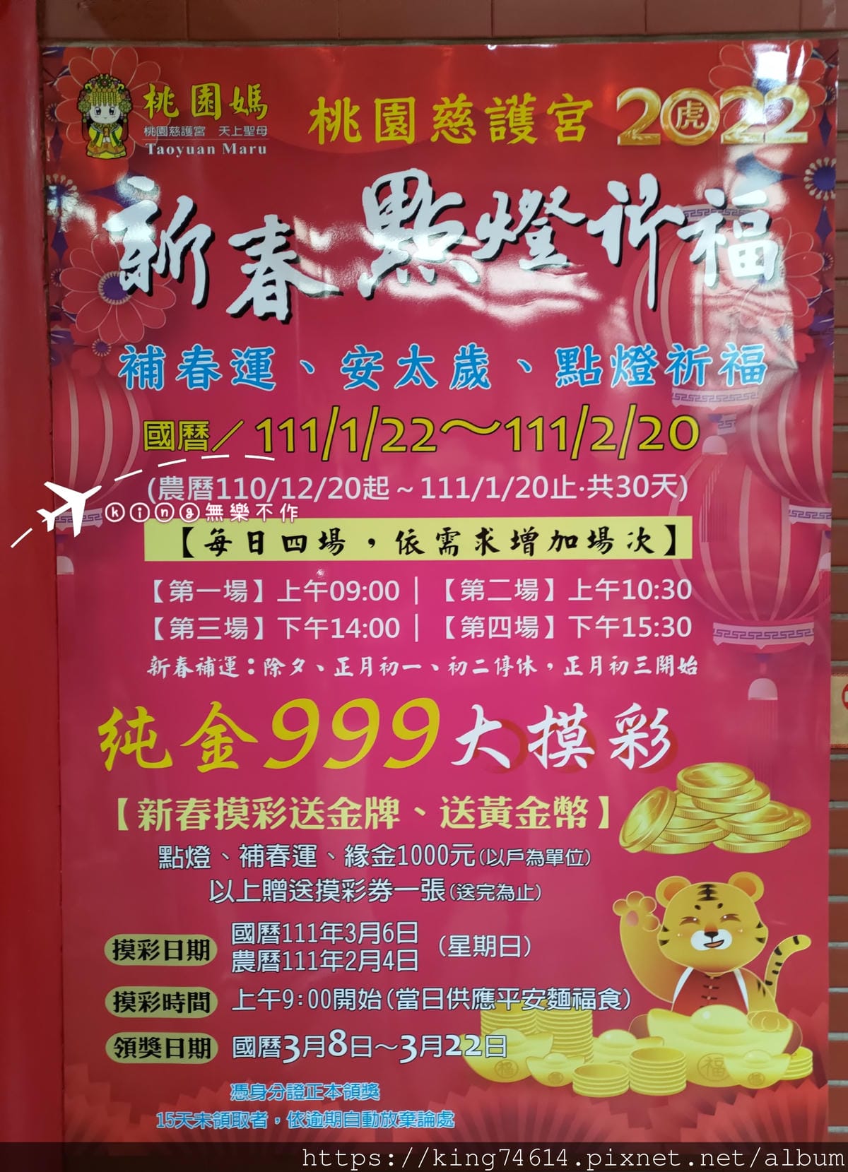 ［宗教巡禮］［桃園］ 慈護宮 南門仔媽祖廟