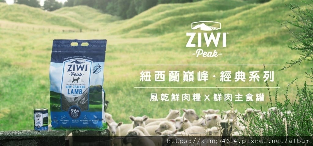 ［開箱］［寵物乾糧］ZIWI巔峰狗飼料中的王者，再也不怕狗狗挑食了!!