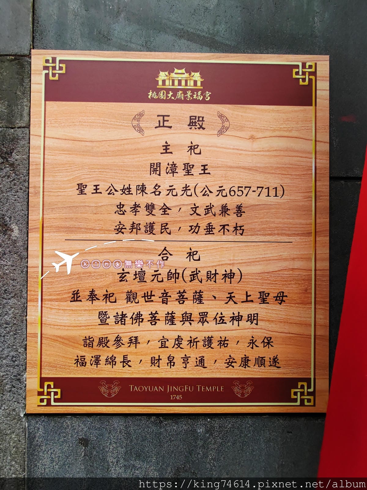 ［宗教巡禮］［桃園］大廟 景福宮