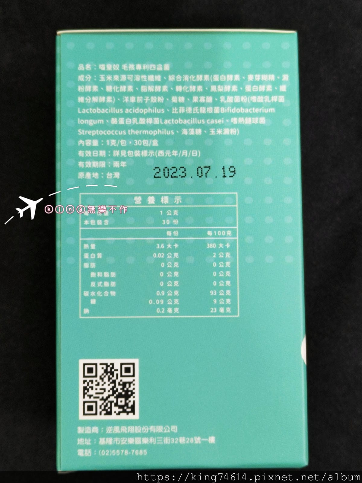 ［開箱］［寵物保養］喵皇奴 毛孩專利四益菌