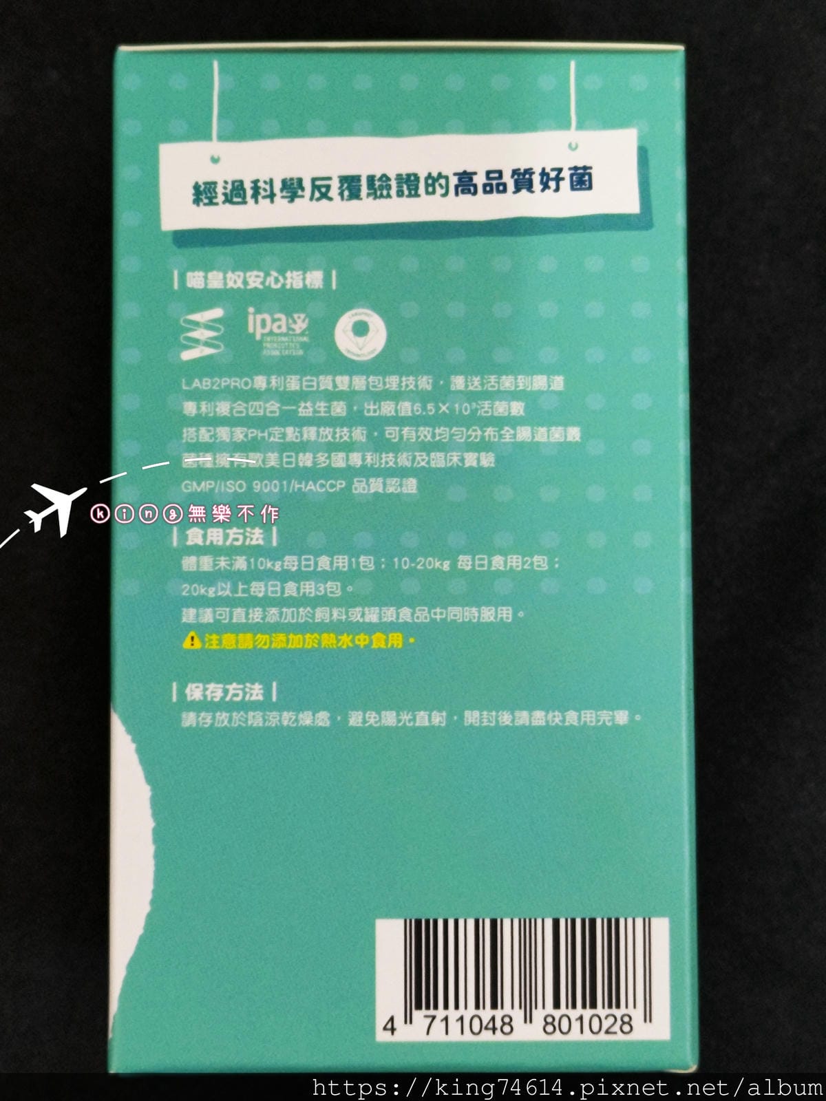 ［開箱］［寵物保養］喵皇奴 毛孩專利四益菌