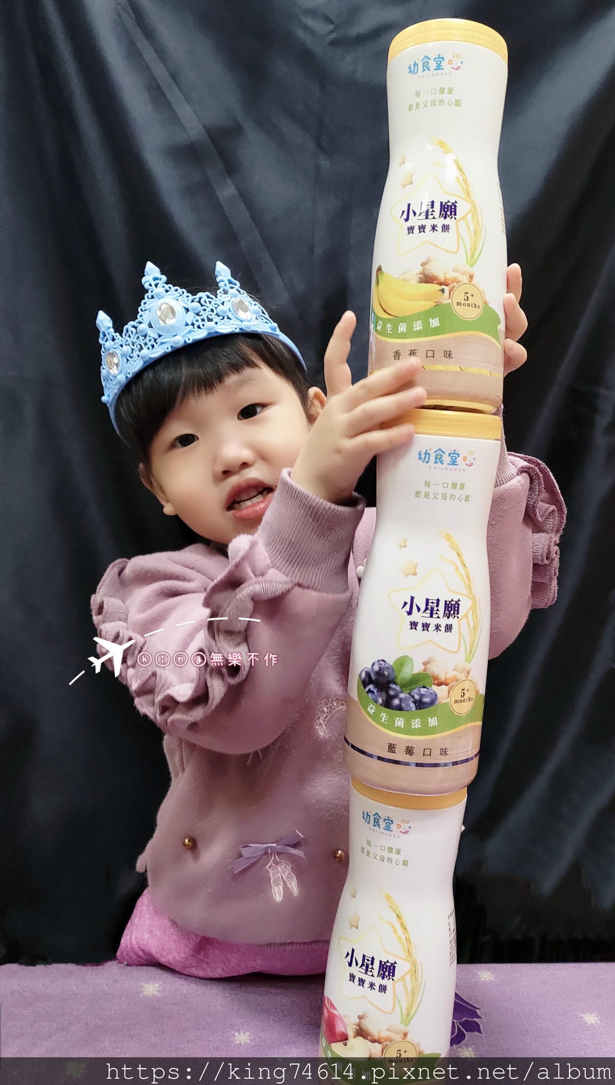 ［開箱］［寶寶美食］幼幼食堂 小星願米餅