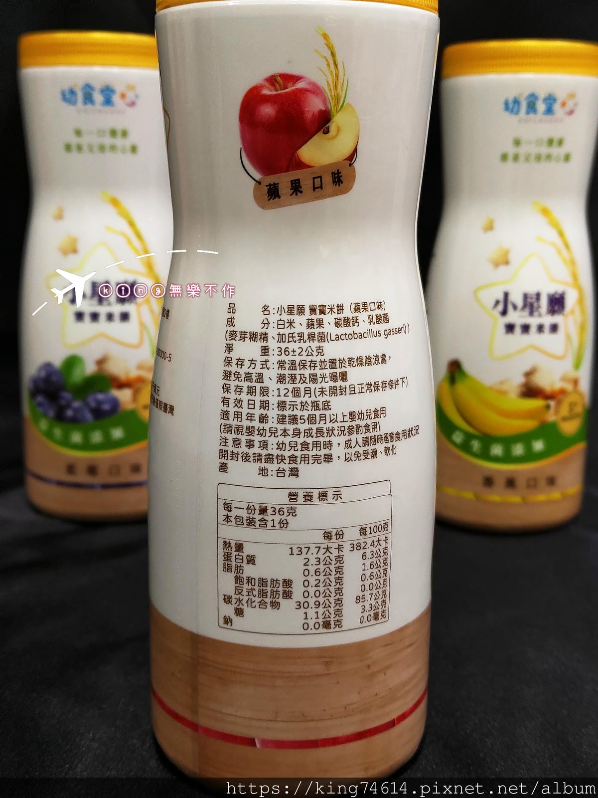 ［開箱］［寶寶美食］幼幼食堂 小星願米餅