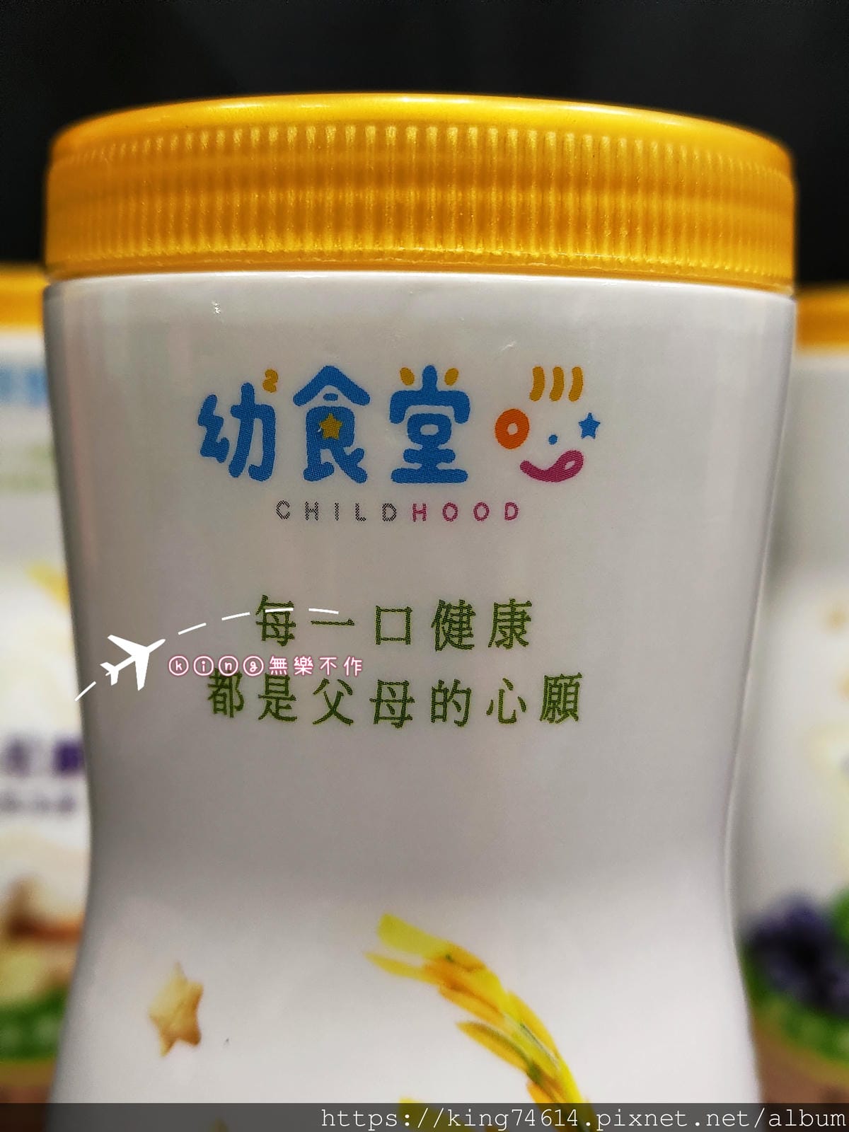 ［開箱］［寶寶美食］幼幼食堂 小星願米餅