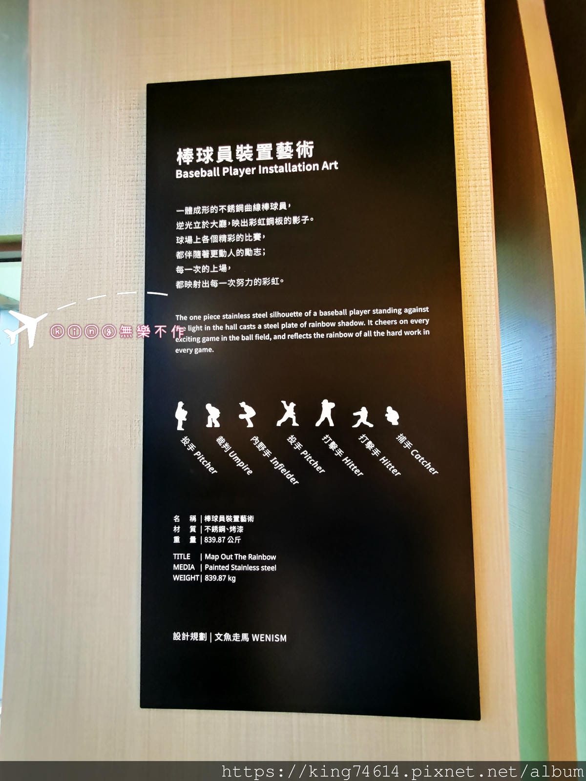 ［龍潭 景點］［棒球主題飯店］7F棒球名人堂
