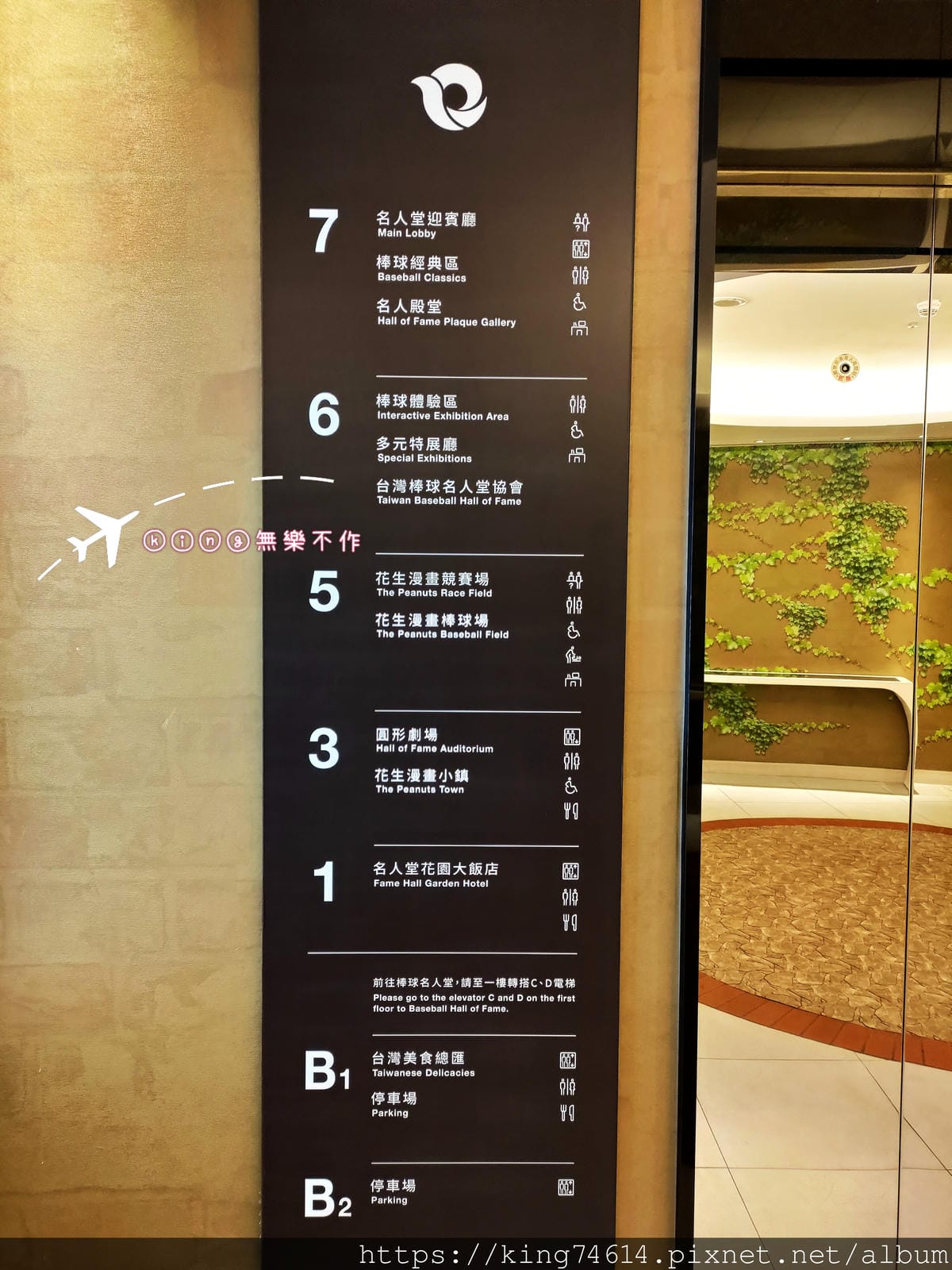 ［龍潭 景點］［棒球主題飯店］7F棒球名人堂