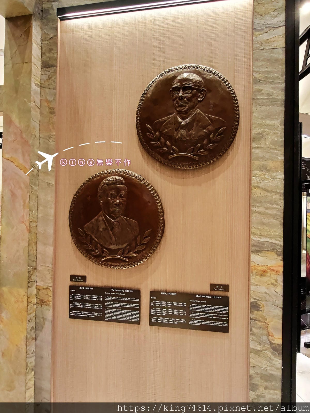 ［龍潭 景點］［棒球主題飯店］7F棒球名人堂