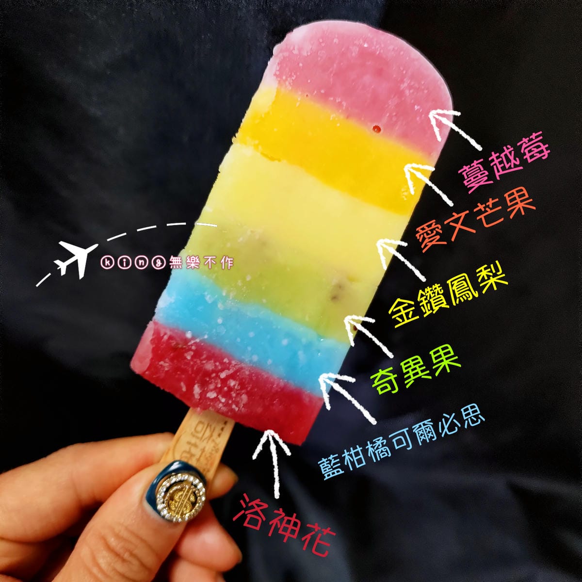 ［開箱］［冰品］奇花異果鮮果冰棒