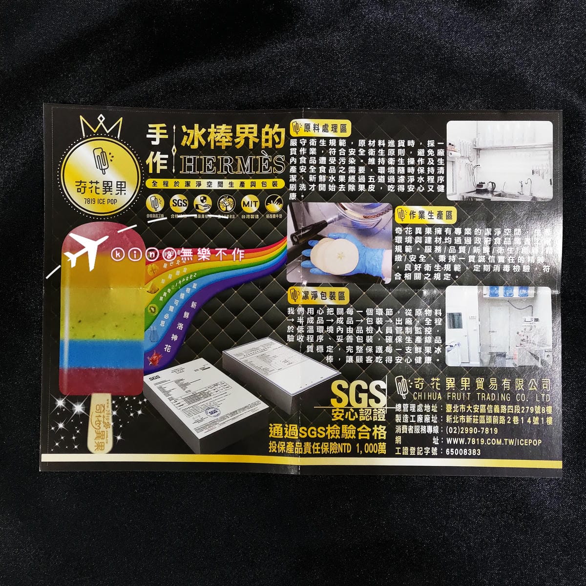 ［開箱］［冰品］奇花異果鮮果冰棒