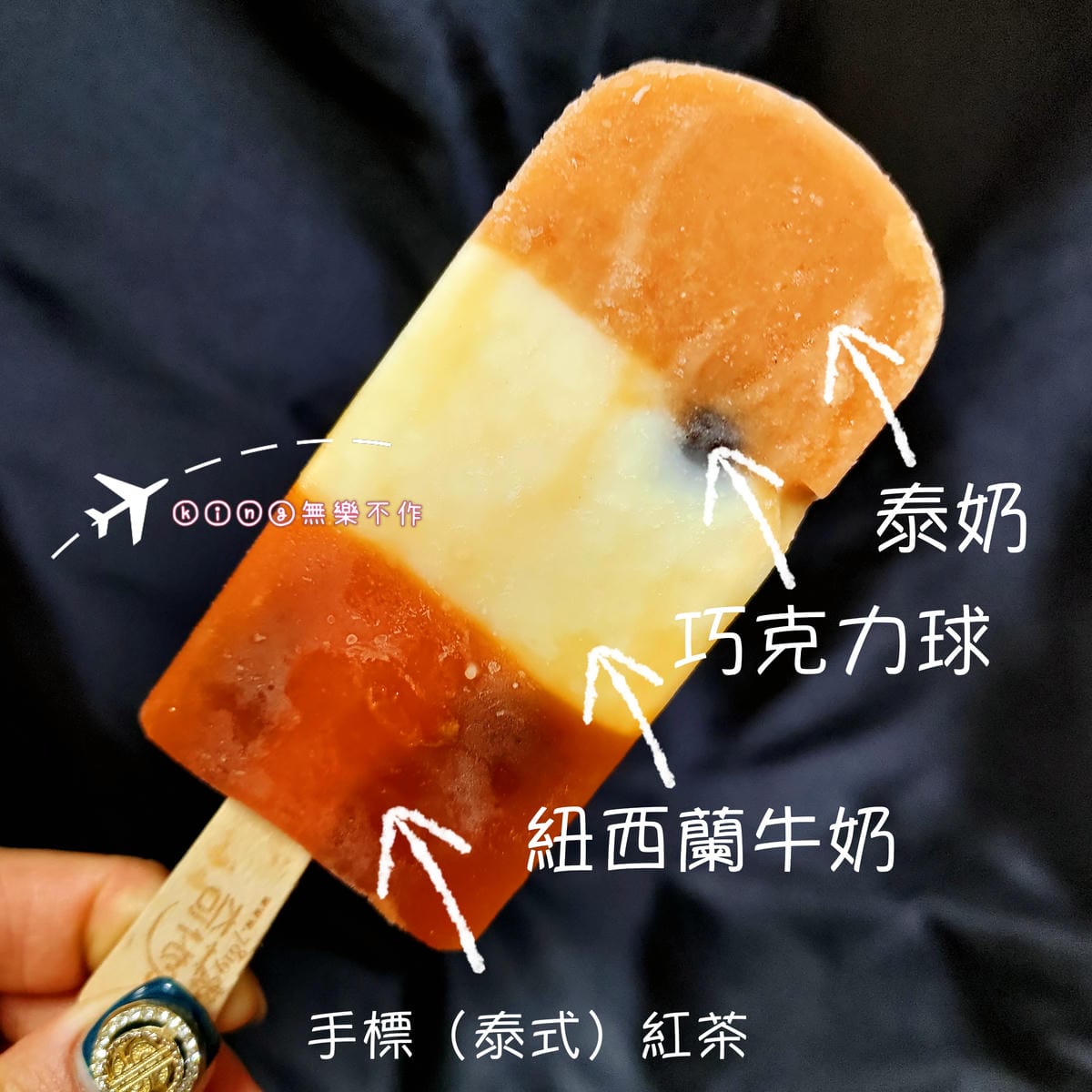 ［開箱］［冰品］奇花異果鮮果冰棒