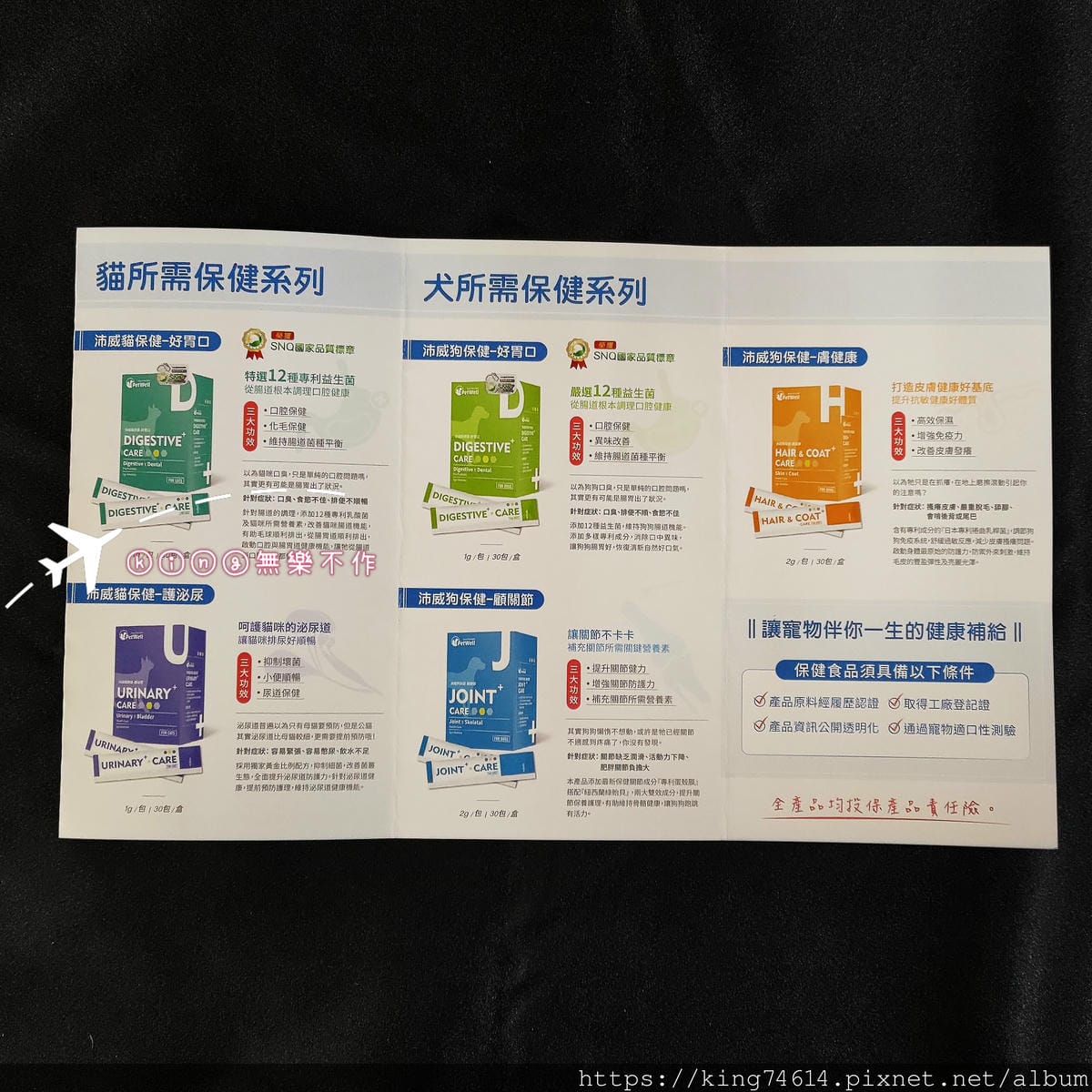 ［開箱］［寵物保養］沛威狗保健-膚健康