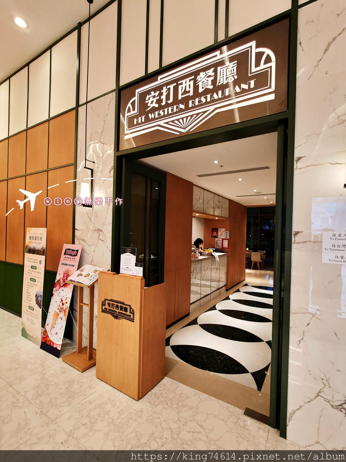 ［龍潭 美食］［西餐］［名人堂花園大飯店］安打西餐廳