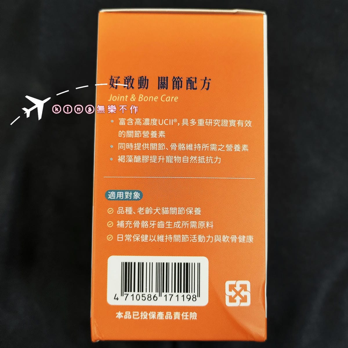 ［開箱］［寵物保健］寵樂會 好敢動 關節配方