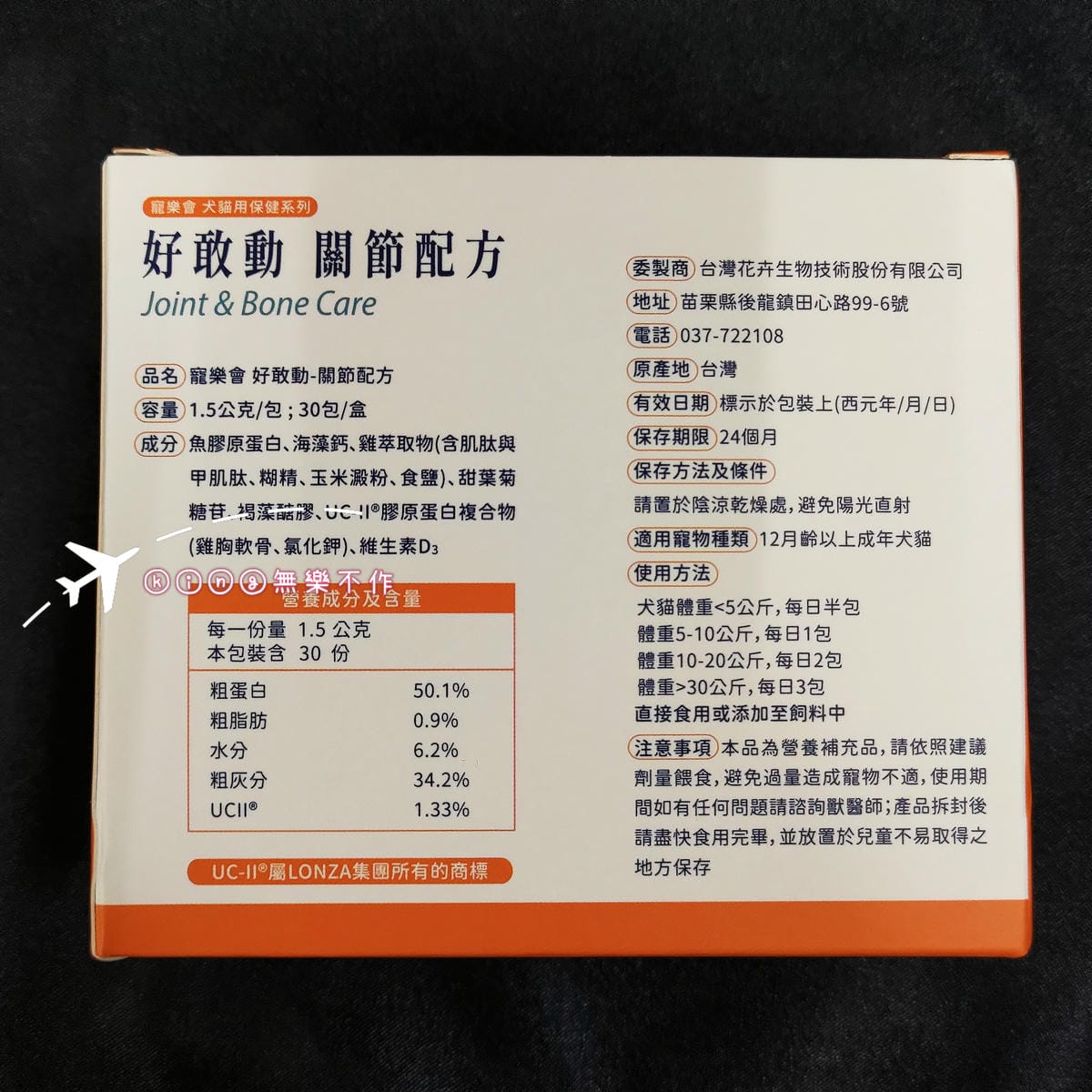 ［開箱］［寵物保健］寵樂會 好敢動 關節配方