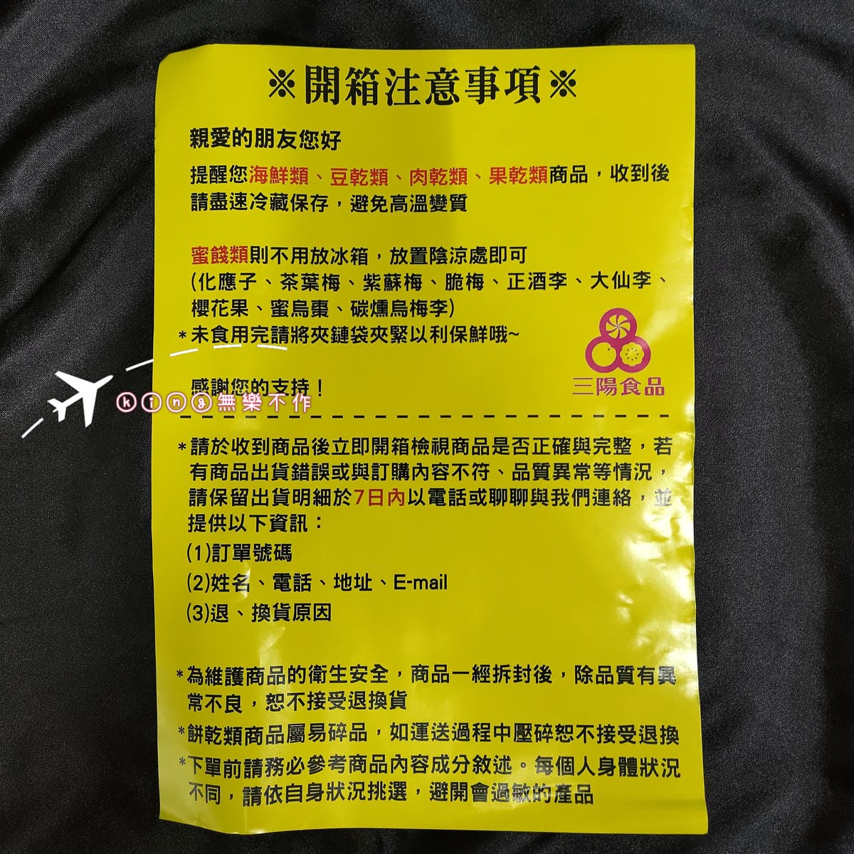 ［開箱］［宅配美食］［桃園伴手禮］三陽食品 素食零食