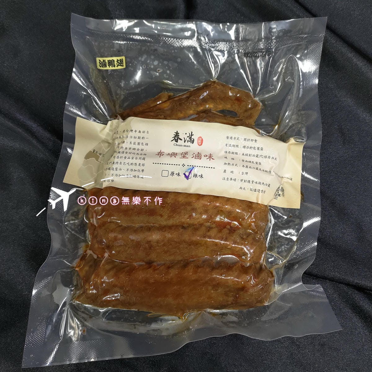 ［開箱］［宅配美食］春滿滷味│布嶼堡滷味│滷鴨翅│滷雞爪│滷米血│滷雞胗