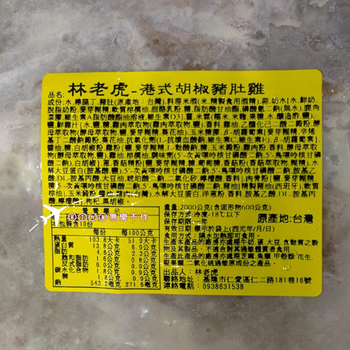 ［開箱］［宅配美食］林老虎 廣式名菜🇭🇰港式胡椒豬肚雞