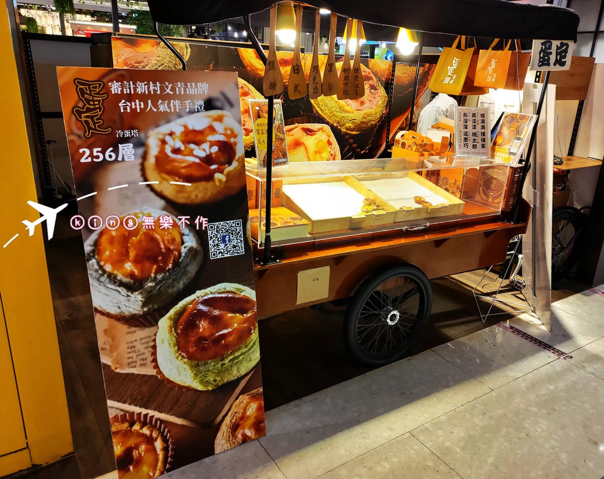 ［開箱］［大江快閃］［甜點］審計新村美食 | 蛋定蛋塔🥚