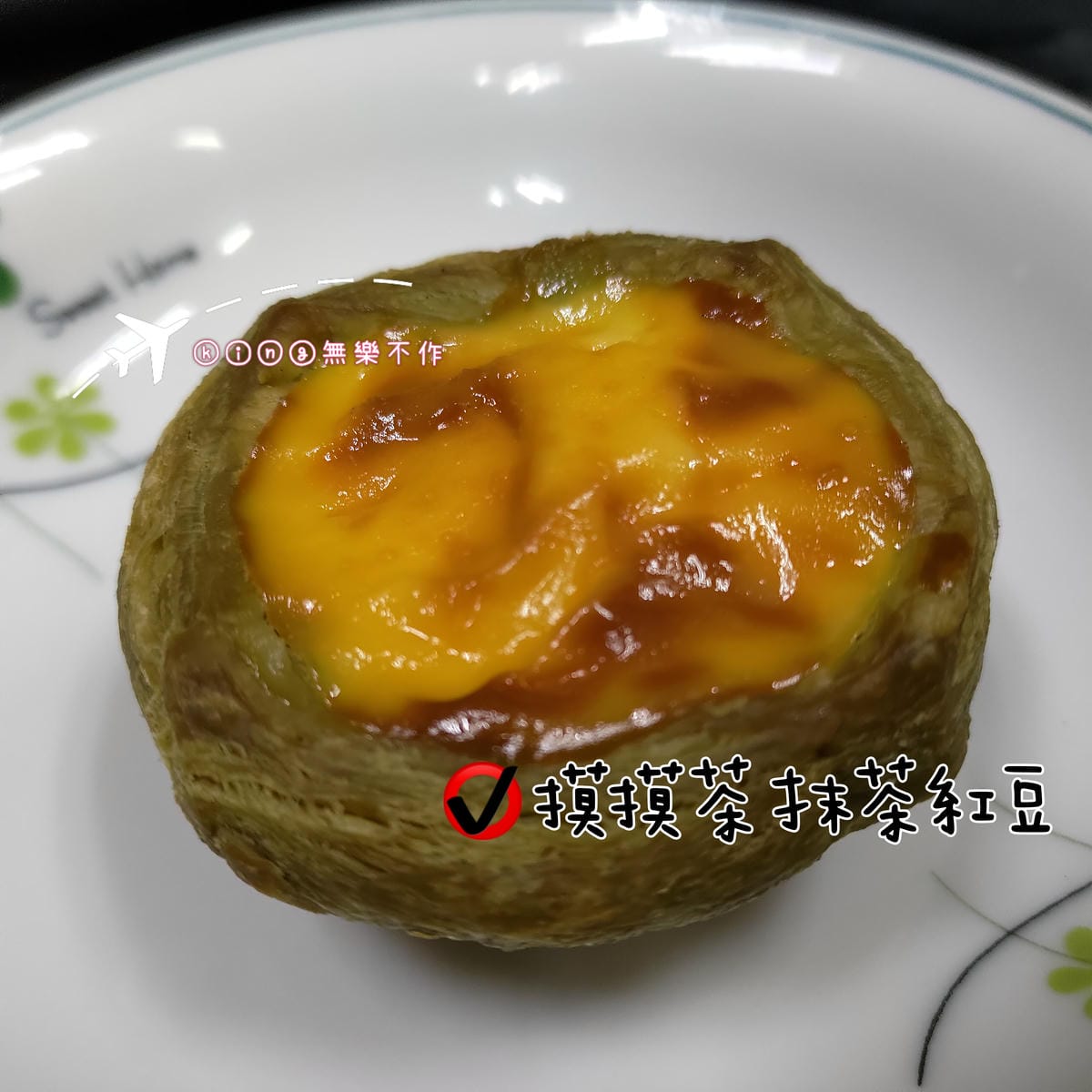 ［開箱］［大江快閃］［甜點］審計新村美食 | 蛋定蛋塔🥚