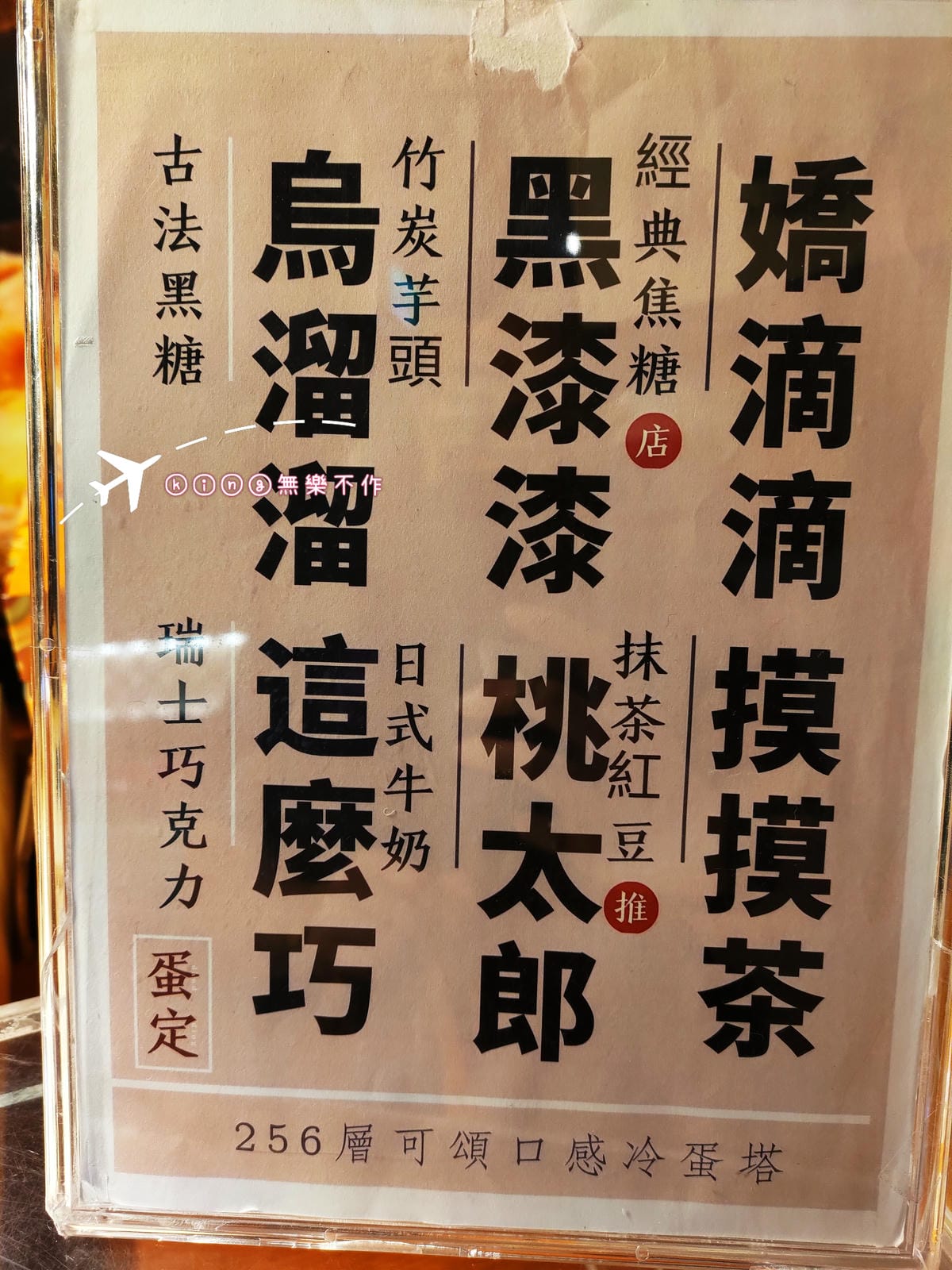 ［開箱］［大江快閃］［甜點］審計新村美食 | 蛋定蛋塔🥚