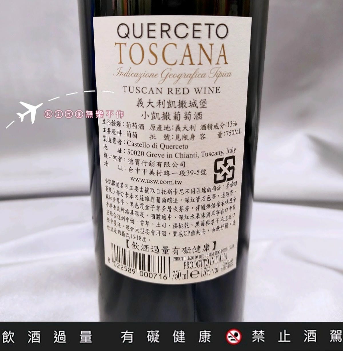 ［開箱］［葡萄酒推薦🍷］凱撒城堡 小凱撒 The Querceto Tuscan Red | ⚠️未滿18歲請勿飲酒，🈲止酒駕⚠️