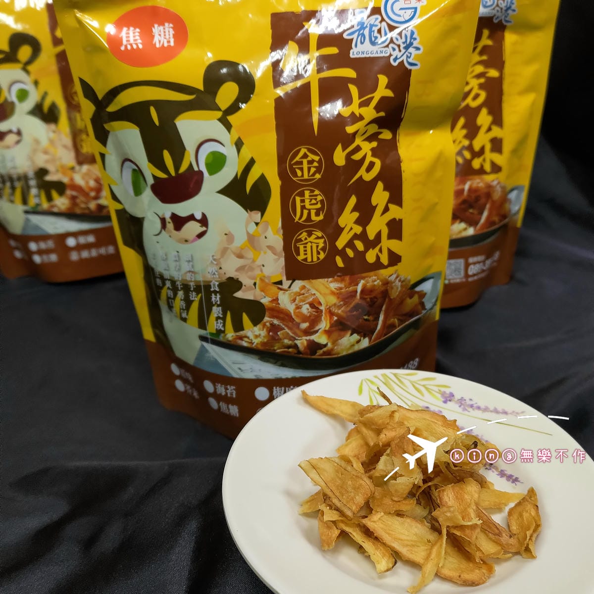 ［開箱］［宅配美食］台東伴手禮推薦 | 金虎爺 牛蒡絲