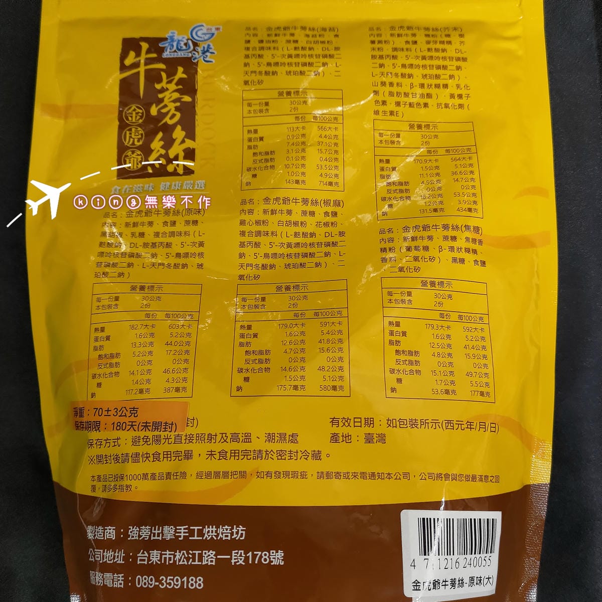 ［開箱］［宅配美食］台東伴手禮推薦 | 金虎爺 牛蒡絲