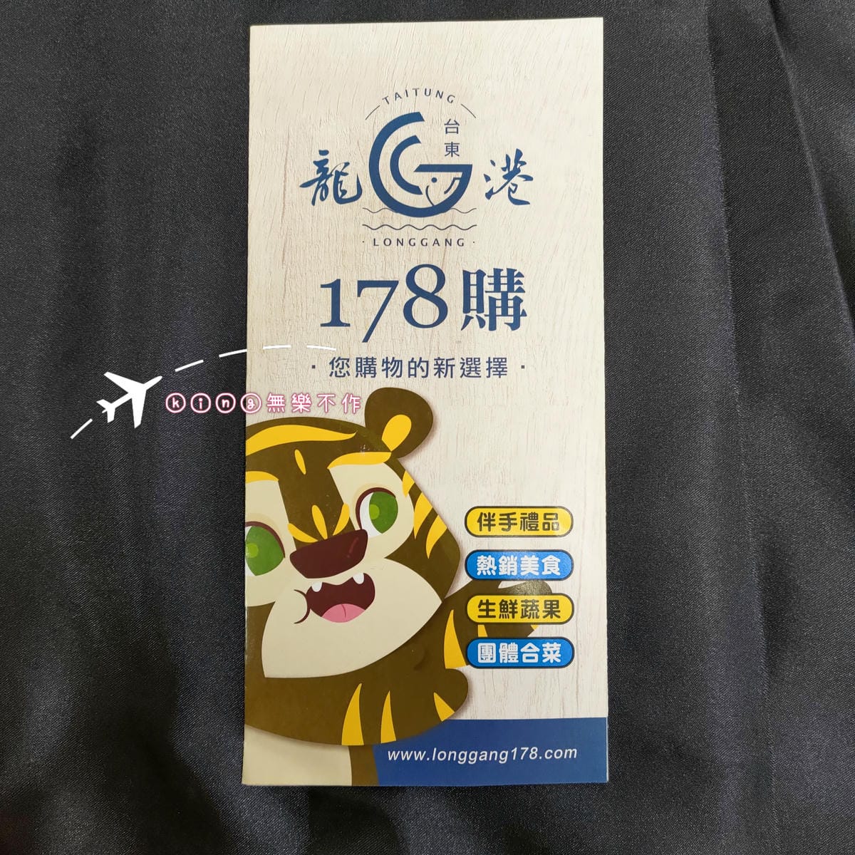 ［開箱］［宅配美食］台東伴手禮推薦 | 金虎爺 牛蒡絲