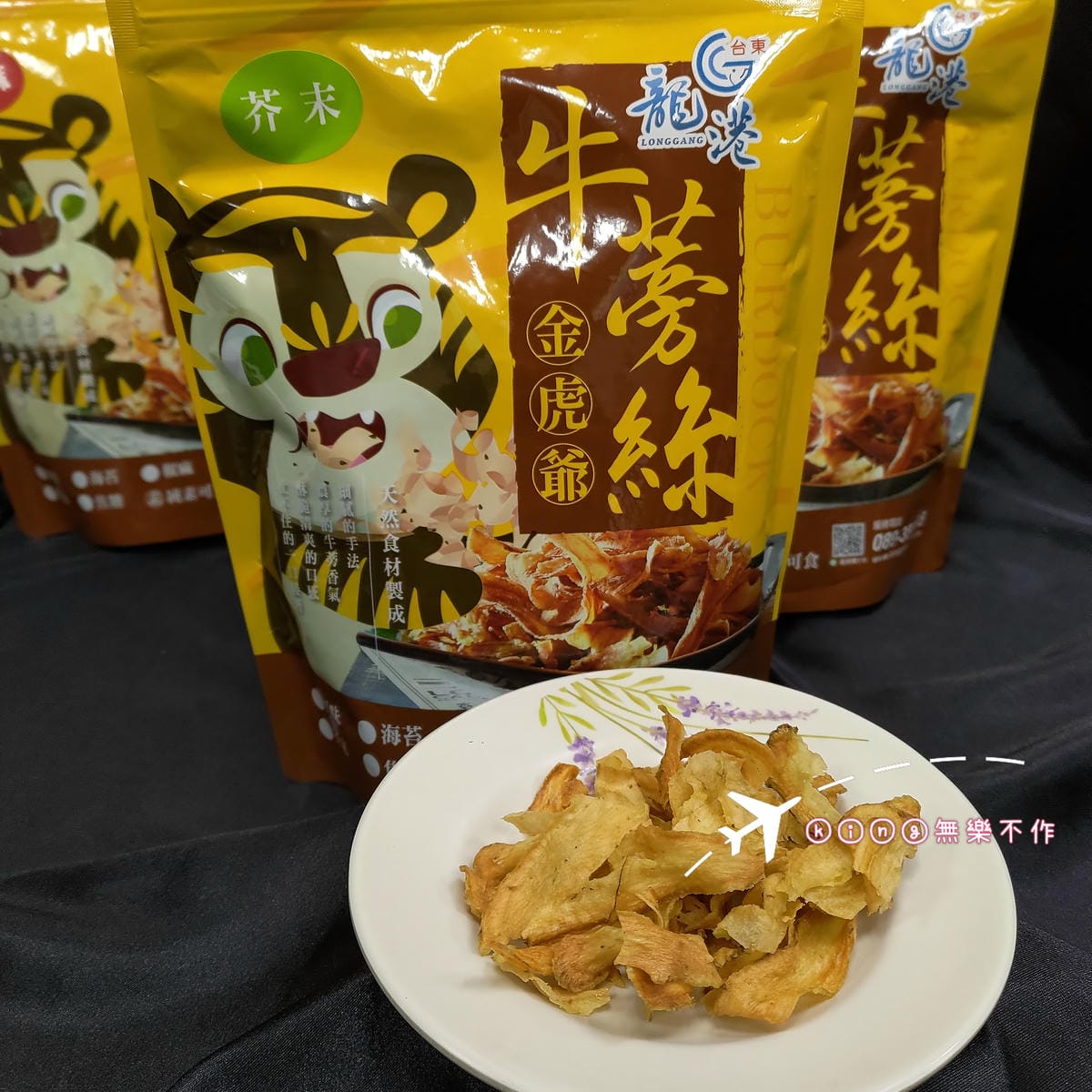 ［開箱］［宅配美食］台東伴手禮推薦 | 金虎爺 牛蒡絲