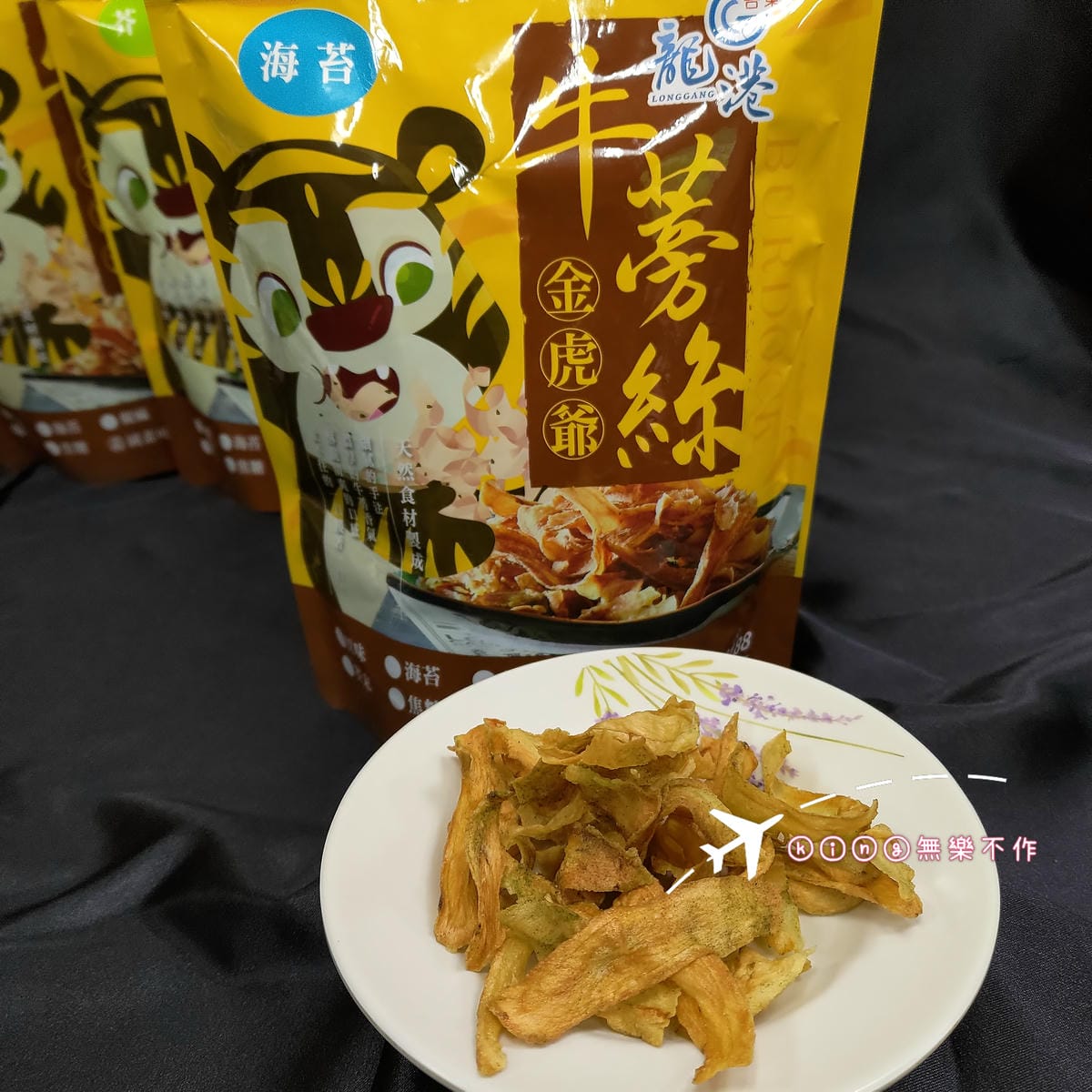 ［開箱］［宅配美食］台東伴手禮推薦 | 金虎爺 牛蒡絲