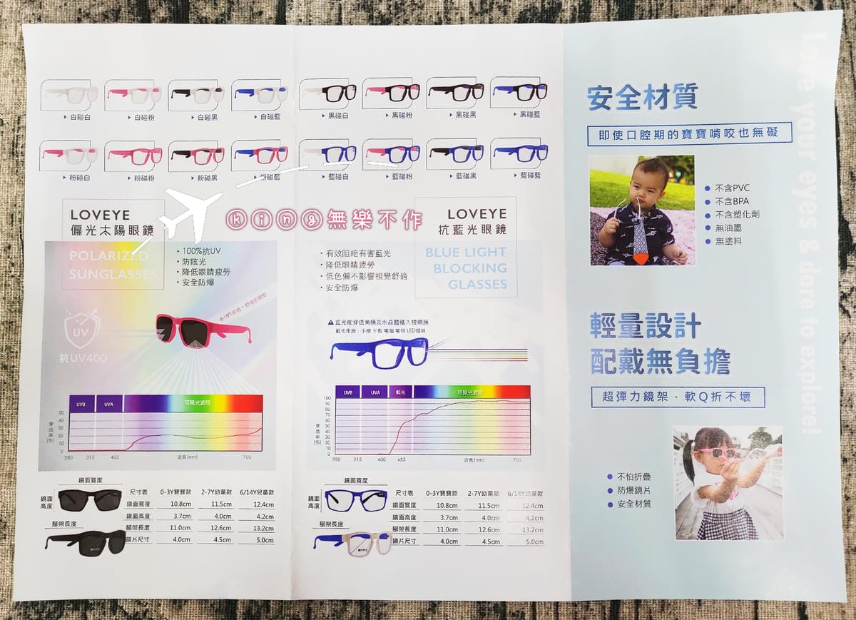 ［開箱］［兒童］［Loveye］兒童太陽眼鏡／抗藍光眼鏡👓
