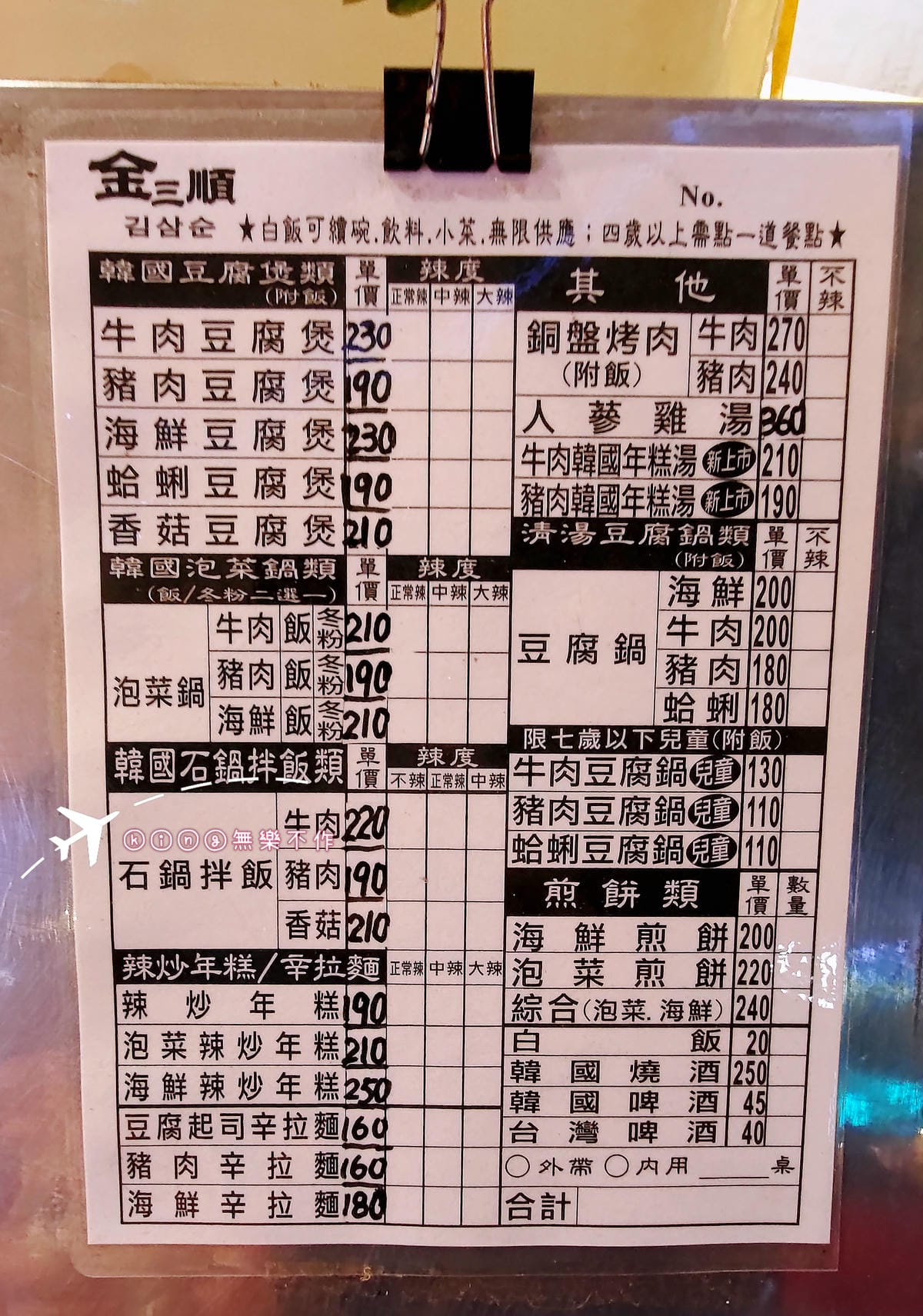 ［桃園 美食］［韓式］🇰🇷 金三順韓式豆腐煲專賣店