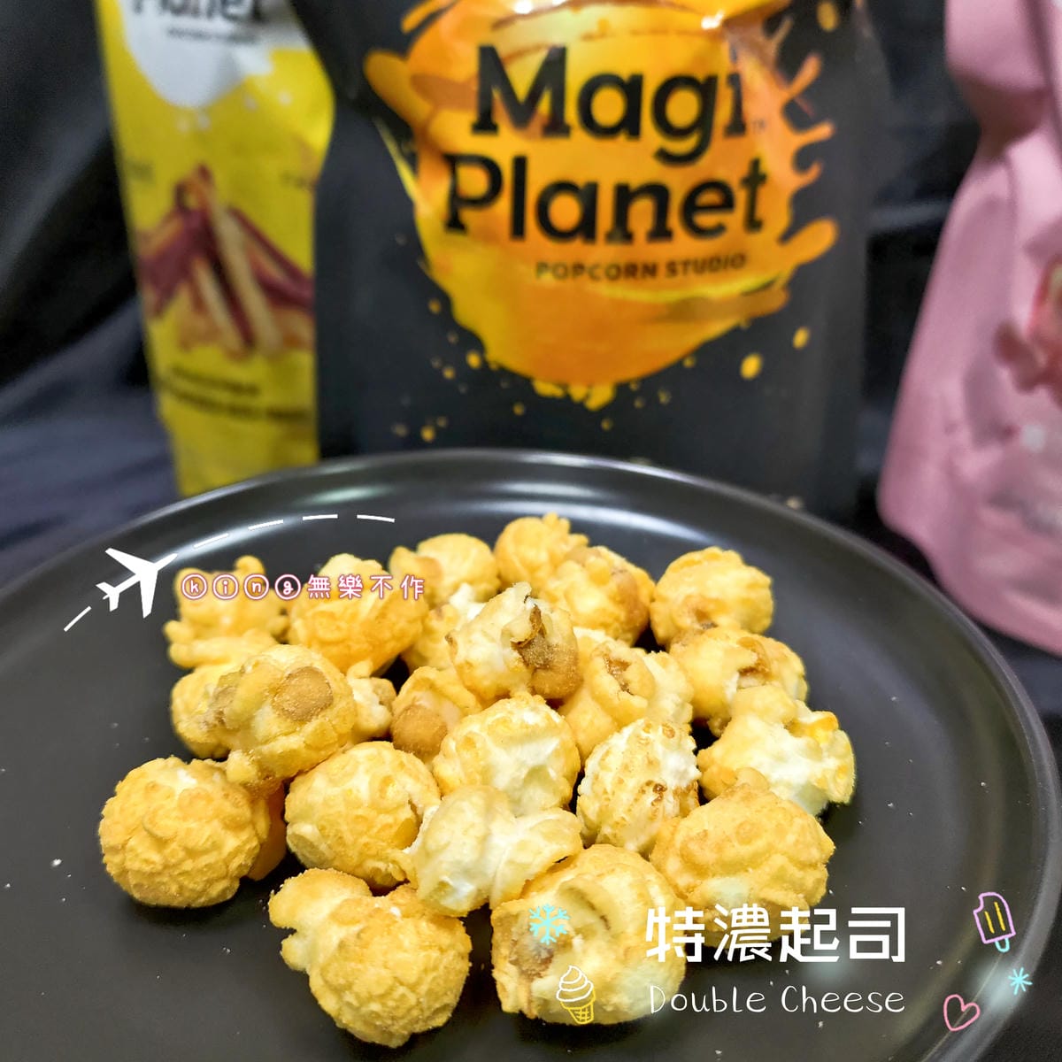［開箱］［團購零食］Magi Planet星球工坊爆米花🍿 (⚠️文末有優惠碼唷⚠️)