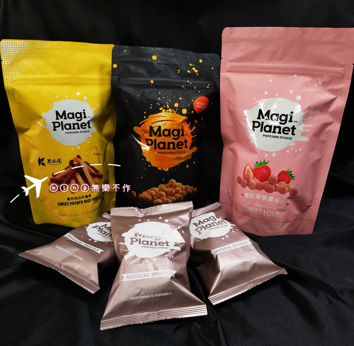 ［開箱］［團購零食］Magi Planet星球工坊爆米花🍿 (⚠️文末有優惠碼唷⚠️)