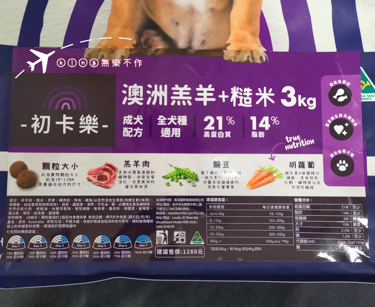 ［開箱］［寵物乾糧］True Colours 初卡樂🐶超乎想像的美味
