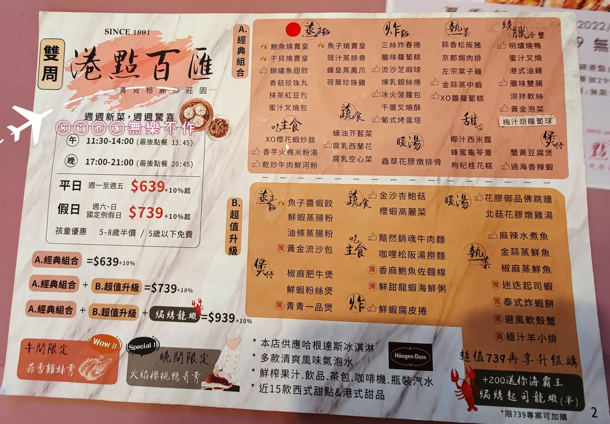 ［桃園 美食］青青格麗絲莊園 | 港式飲茶 | 歐式戶外婚禮第一品牌