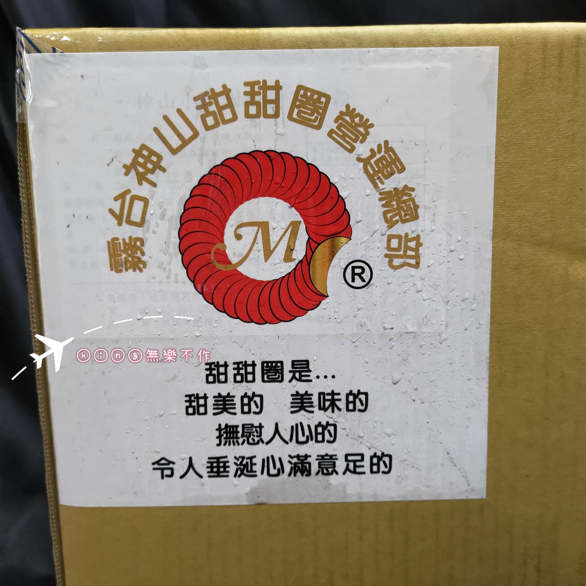 ［開箱］［團購美食］霧台神山小米甜甜圈 | 外酥內Q彈一秒被圈粉