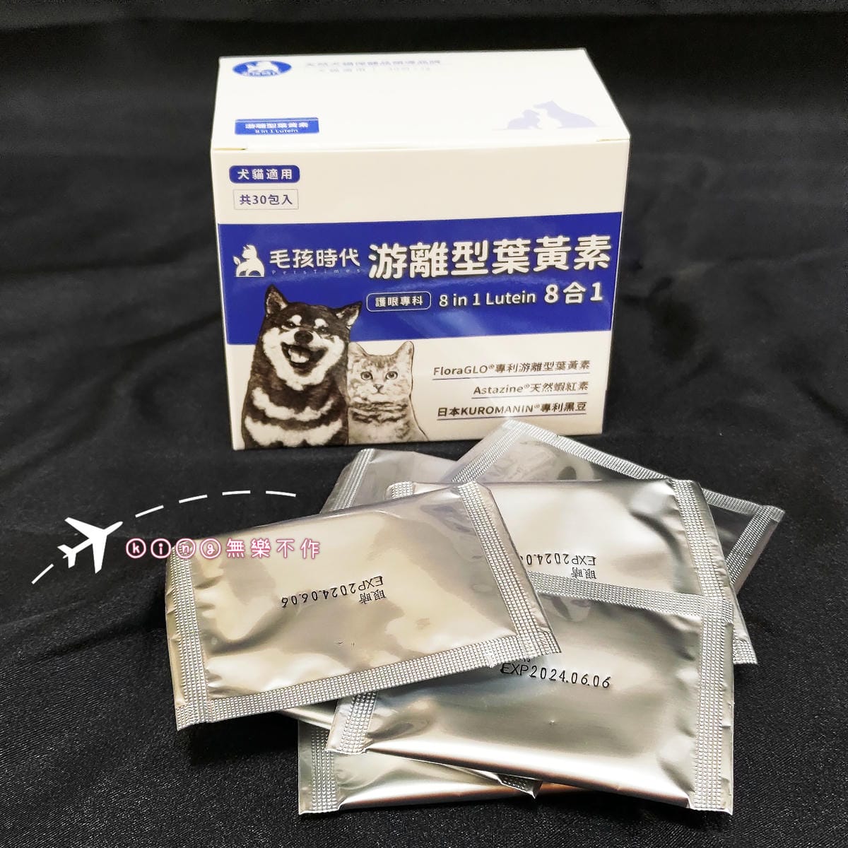 ［開箱］［寵物保健］毛孩時代 8合1游離型葉黃素