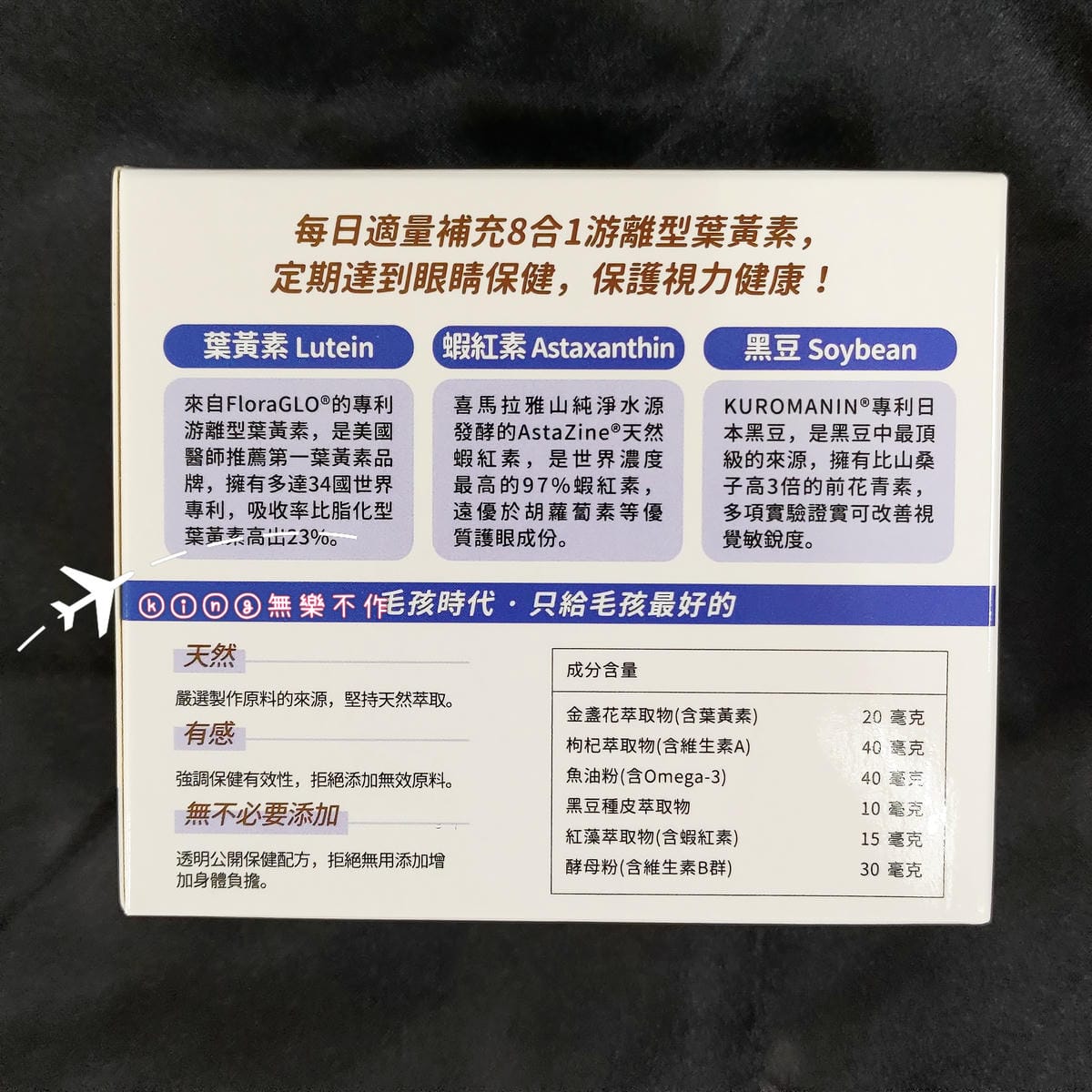 ［開箱］［寵物保健］毛孩時代 8合1游離型葉黃素