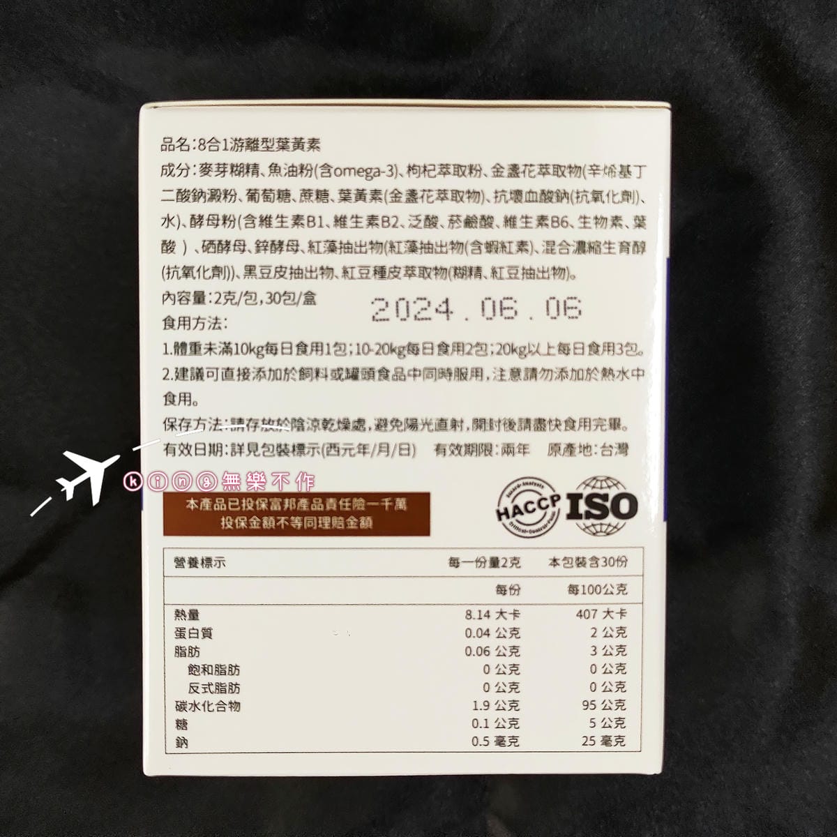 ［開箱］［寵物保健］毛孩時代 8合1游離型葉黃素