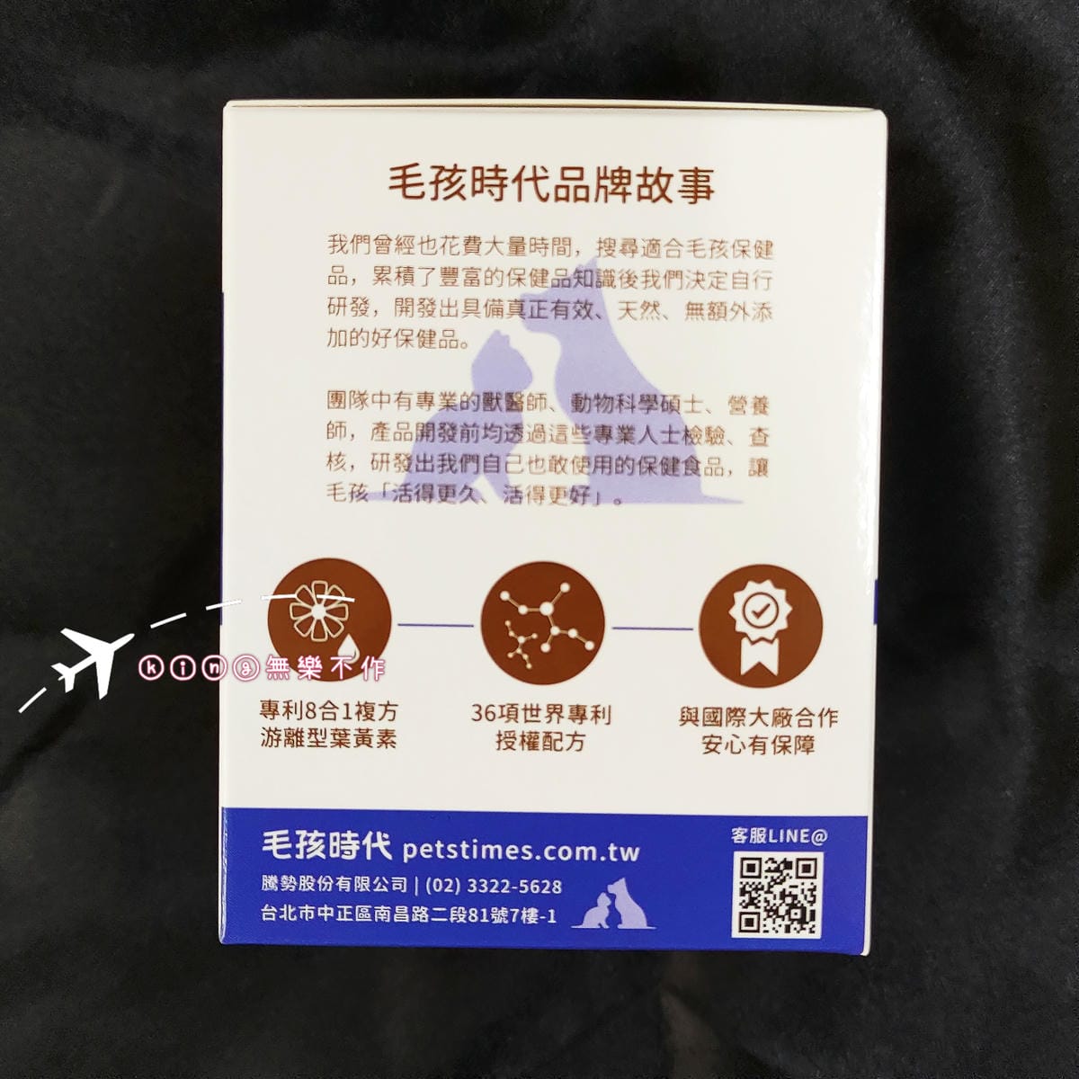 ［開箱］［寵物保健］毛孩時代 8合1游離型葉黃素