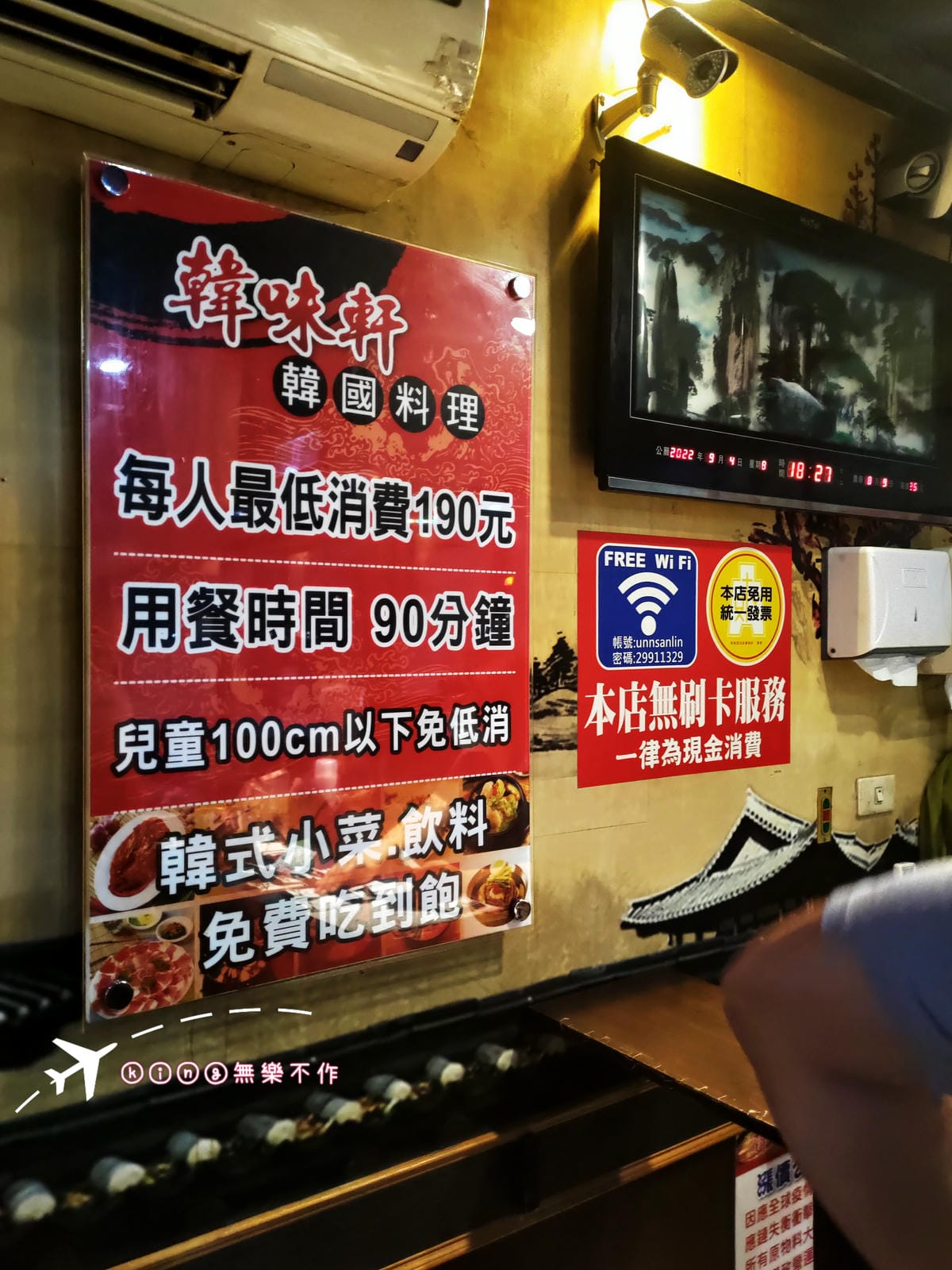 ［新莊 美食］韓味軒 韓國料理🇰🇷 | 小菜無限吃到飽