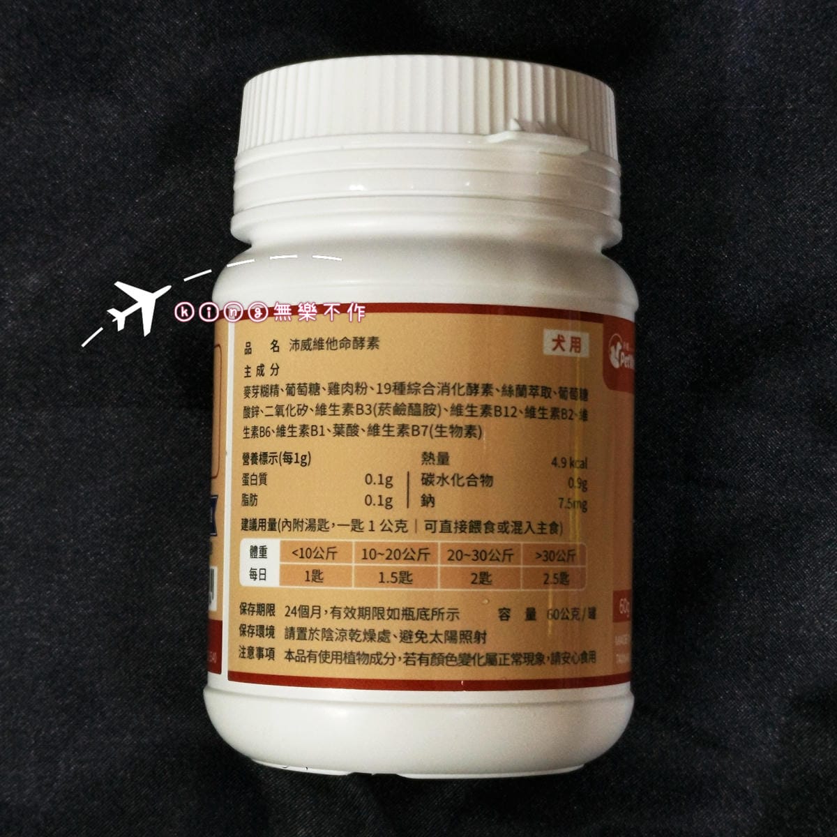 ［寵物保健］沛威維他命酵素 | 健康好“沛”
