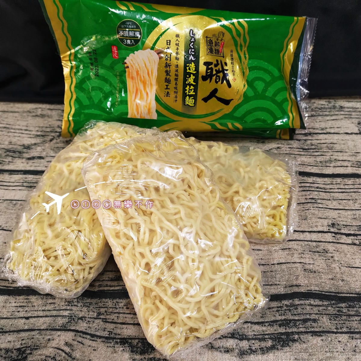 ［宅配美食］南僑讚岐職人造波拉麵🍜| 冷凍拉麵推薦👍 | 經典日本拉麵推薦