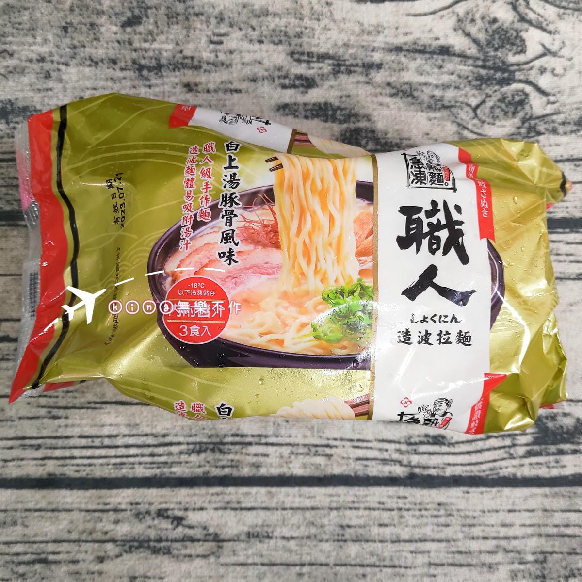 ［宅配美食］南僑讚岐職人造波拉麵🍜| 冷凍拉麵推薦👍 | 經典日本拉麵推薦