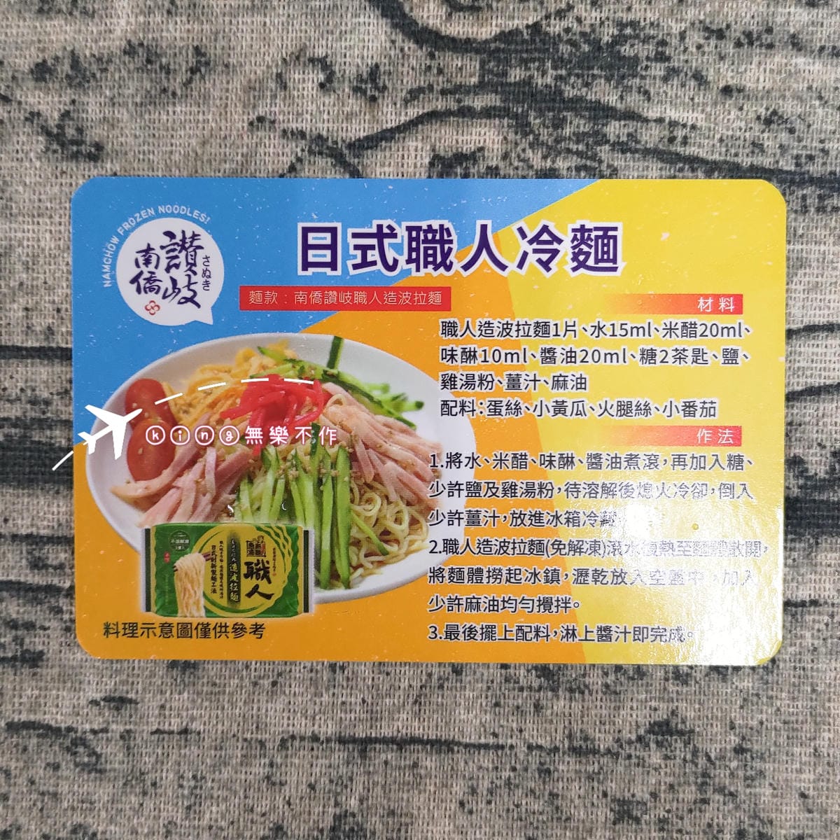 ［宅配美食］南僑讚岐職人造波拉麵🍜| 冷凍拉麵推薦👍 | 經典日本拉麵推薦