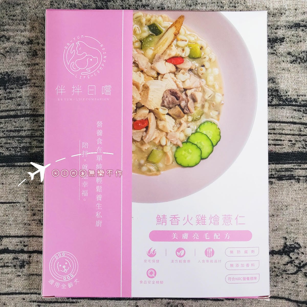 ［寵物 美食］伴拌日嚐 | 料好實在寵物鮮食 | 輕鬆解決毛孩的健康飲食煩惱
