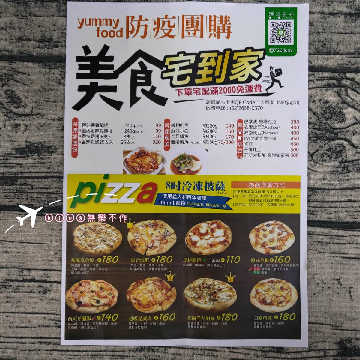 ［宅配美食］［冷凍手工披薩🍕］漫時生活 Leisure time | 十分鐘快速上菜