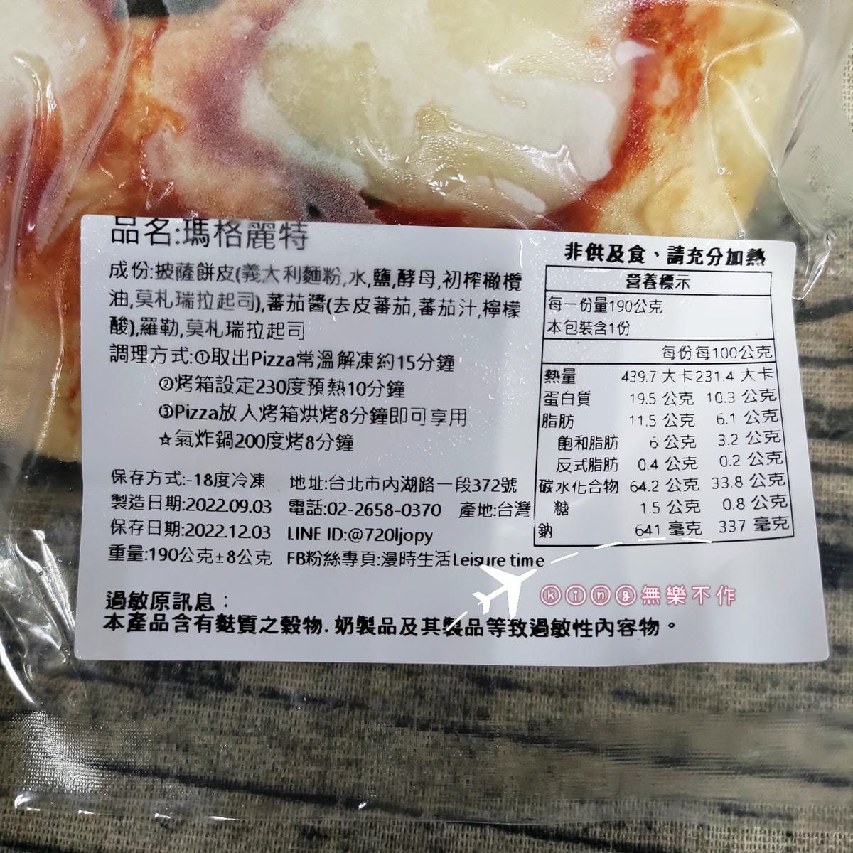 ［宅配美食］［冷凍手工披薩🍕］漫時生活 Leisure time | 十分鐘快速上菜