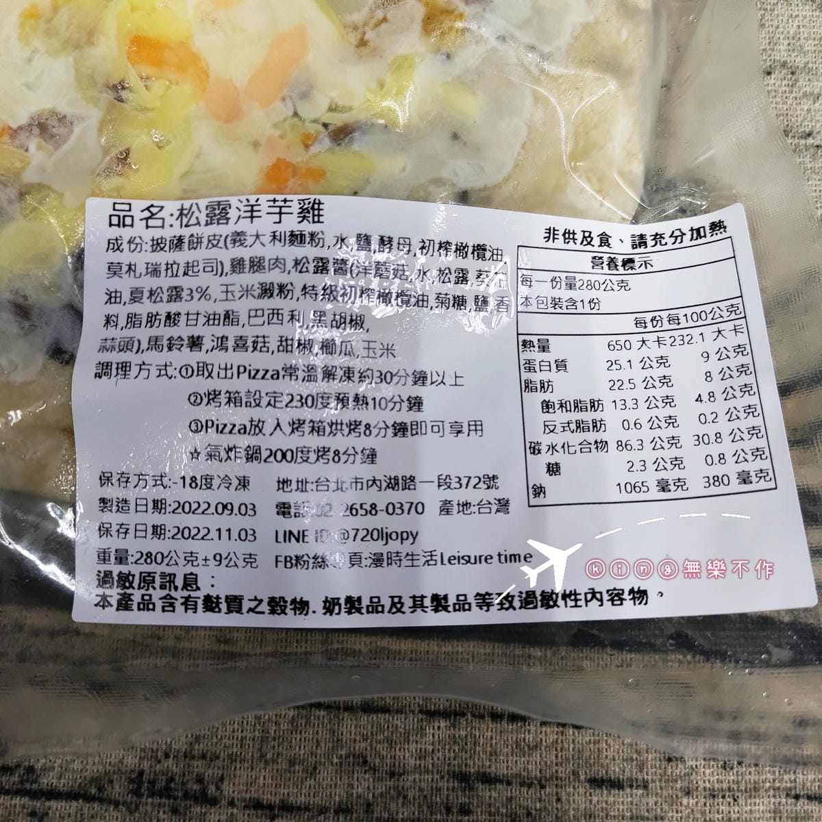［宅配美食］［冷凍手工披薩🍕］漫時生活 Leisure time | 十分鐘快速上菜